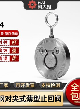 铸钢对夹式薄型止回阀H74碳钢单板圆片式挡板单向止逆阀门DN50 80