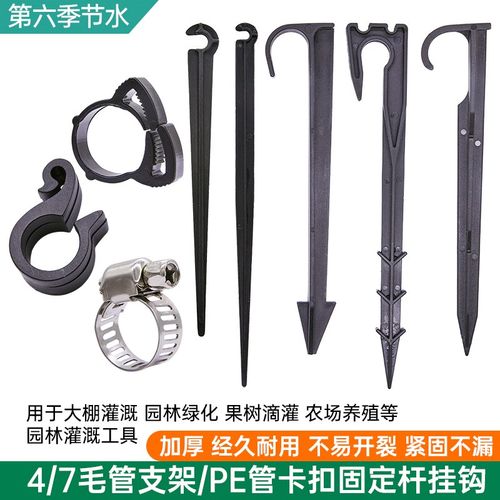 pe灌溉管卡扣4/7毛管插杆微喷灌溉设备挂钩水管固定地插压杆配件
