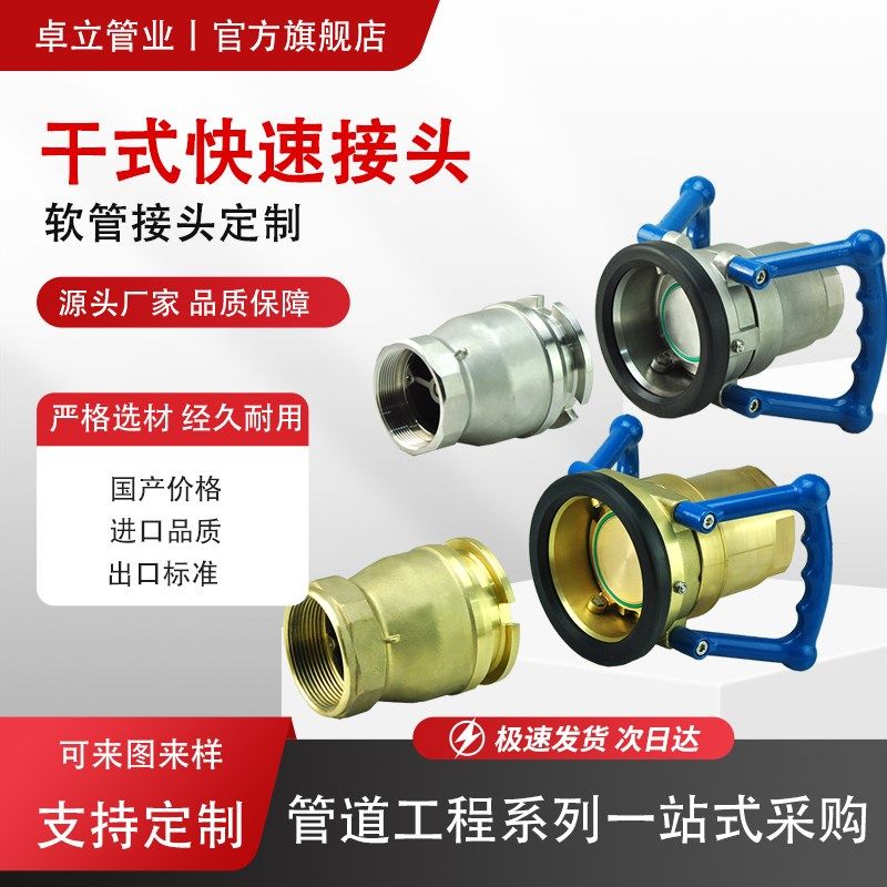 干 干拭快速接头无泄漏自封式316L不锈钢螺纹法兰接头槽罐车快速