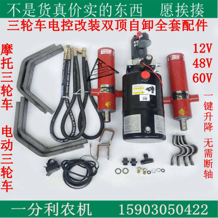 油摩托三轮车电动三轮车改装液压双顶自卸翻斗车电控油泵液压自卸