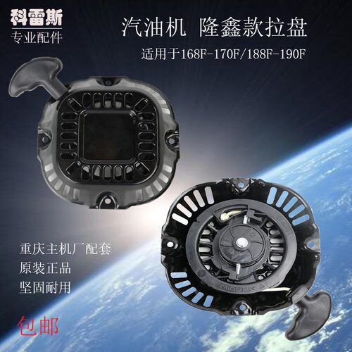 汽油发电机水泵抹光机隆鑫款170F212cc149cc188190F手拉盘 启动器