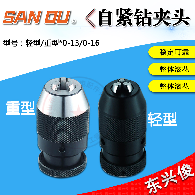 自紧式钻夹头1-13/1-16莫氏MT3短柄MT4三鸥高精自锁紧R8铣夹头