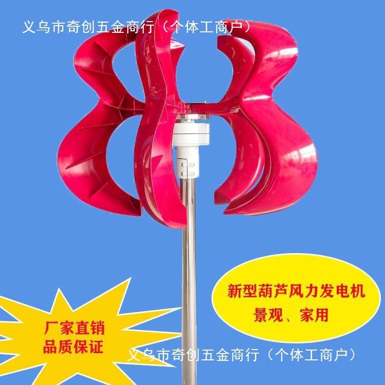 红葫芦0力风发电100W12V/机 10速0W-60W永磁低发电机 风机主体加