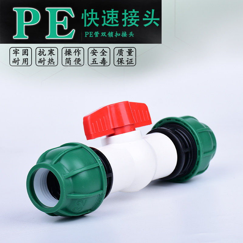 20pe管阀门 25开关农业灌溉32球阀快速阀门开关滴灌喷灌快接开关