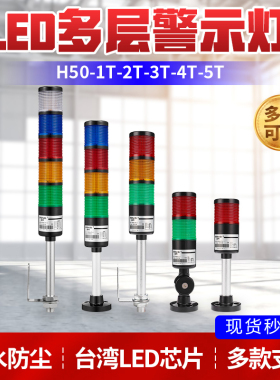 PINB三色灯报警指示灯 LTA-505 塔灯声光爆闪器折叠 H50-3T 2W 4J
