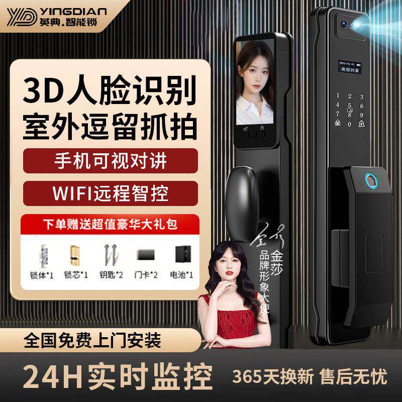 Q6BrBF28英典全自动指纹锁家用人脸能识别智可门锁防盗门视眼电子