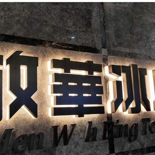 门头招牌不钢光字亚克力树脂广告发光字锈制识作背品HBV牌标牌定