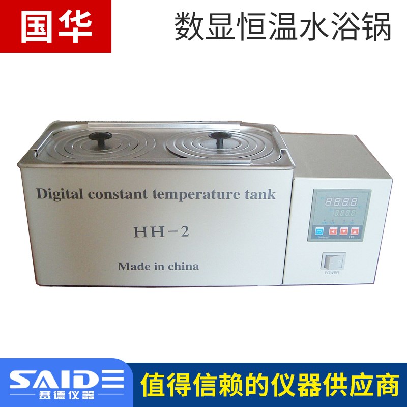 常州国华HH-1/2/4/6数显恒温水浴锅实验室单孔双孔四孔6孔水浴箱
