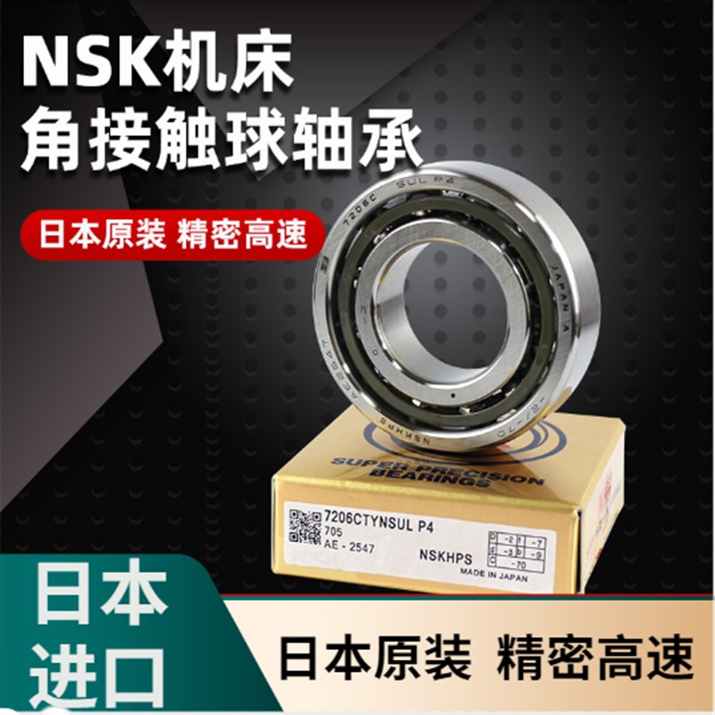 日本NSK角接触轴承7012 7013 7014 7015 CTYNSUL P5 P4  AC C主轴