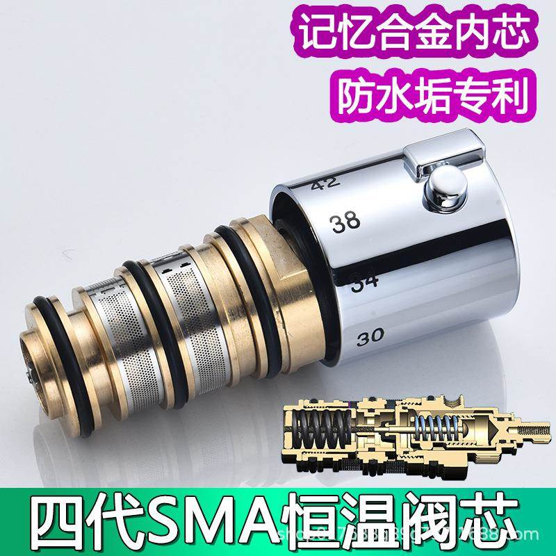 全铜记四代SMA镍钛合形状弹JNW簧恒金温阀芯 恒温龙头阀芯配件温