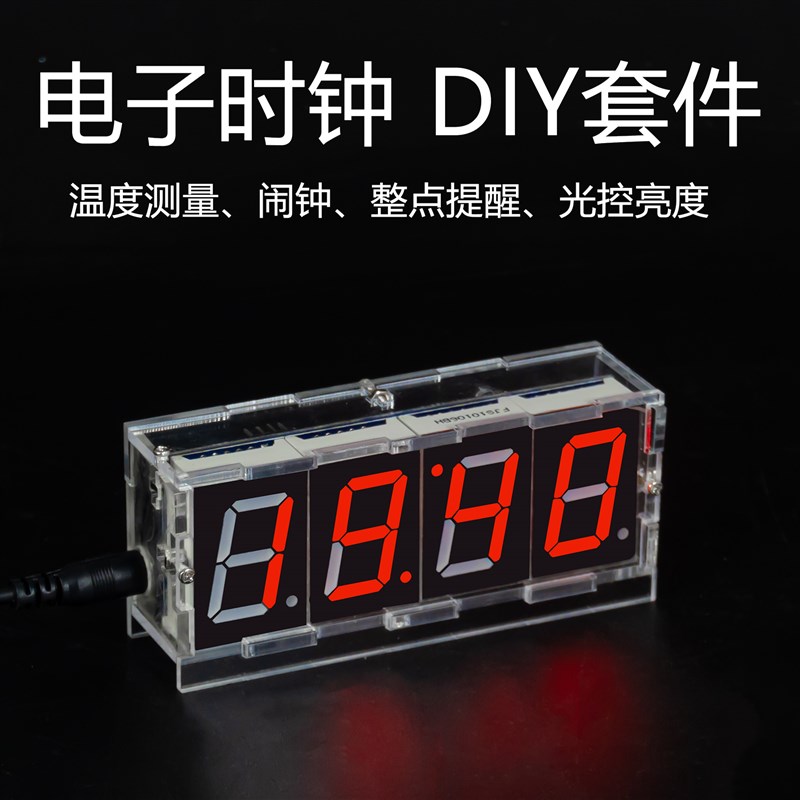光控数字时钟套件整点报时单片机电子钟制作焊接练习DIY实训教学