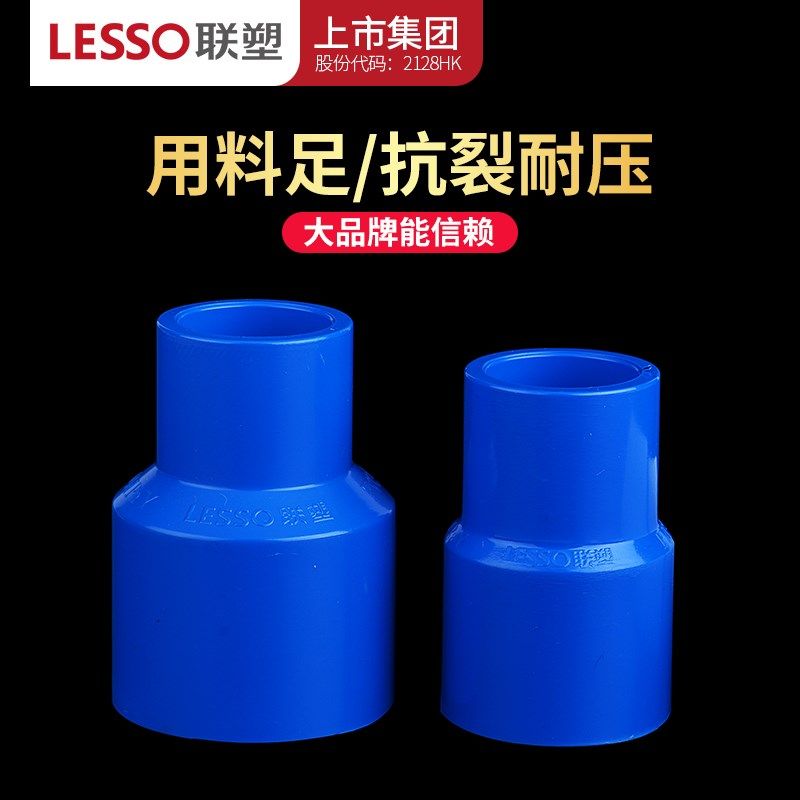 联塑PVC大小头异径变径直通给水管20 25 32 40 50 63 75 90 110