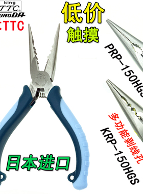 日本TTC尖嘴钳进口电工多功能剥线尖咀钳6寸8寸PRP-150KRP-150HGS