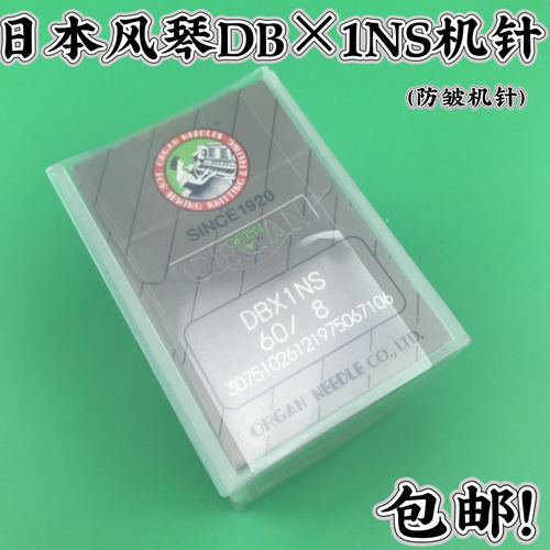 日本风琴机针DB*1NS平车电脑车机针DBX1NS防皱机针专用机针 包邮