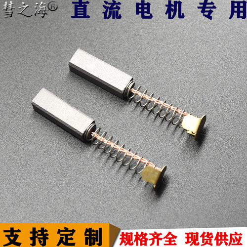 彗之海中铜材质直流电机弹簧碳刷55*65*20通用耐磨规格支持定制