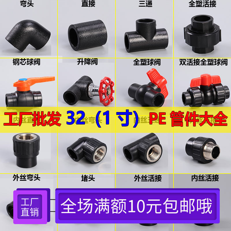 PE管配件1寸电热熔烫接管件管接头32 直接弯头盘管水管配件大全