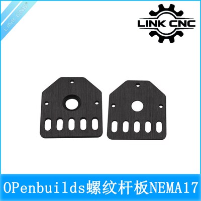 link cnc Openbuilds NEMA17螺纹杆板铝板安装板固定板厚度3mm