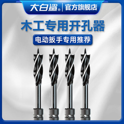 木工电动扳手钻头专用开孔器支罗钻四刃钻孔门锁抽屉开孔超硬转头