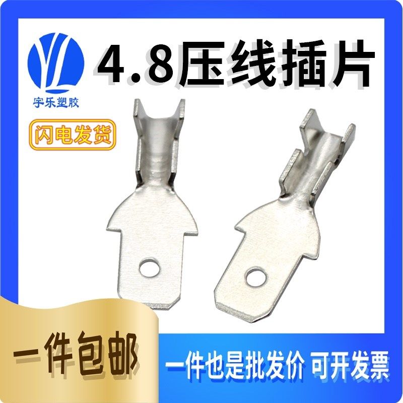 4.8压线插片 187公插片汽车接插件接线端子冷压端子铜1000只0.5厚