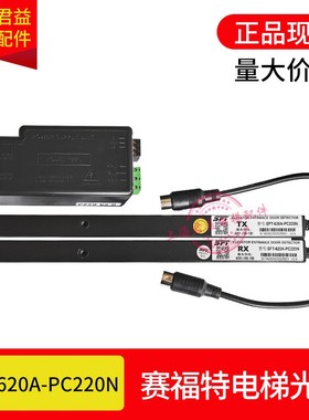 赛福特光幕SFT620APC220N通用型电梯光幕SFT红外线带电源盒原装
