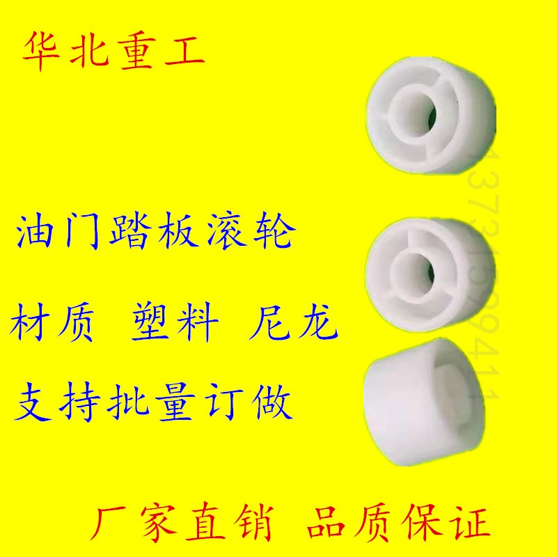 合力叉车油门踏板滚轮控制加速操纵塑料尼龙滑轮衬套杭州正品配件