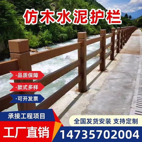 黑龙江仿木护栏景区栈道公园草坪绿化带混凝土围栏景观河道池塘杆