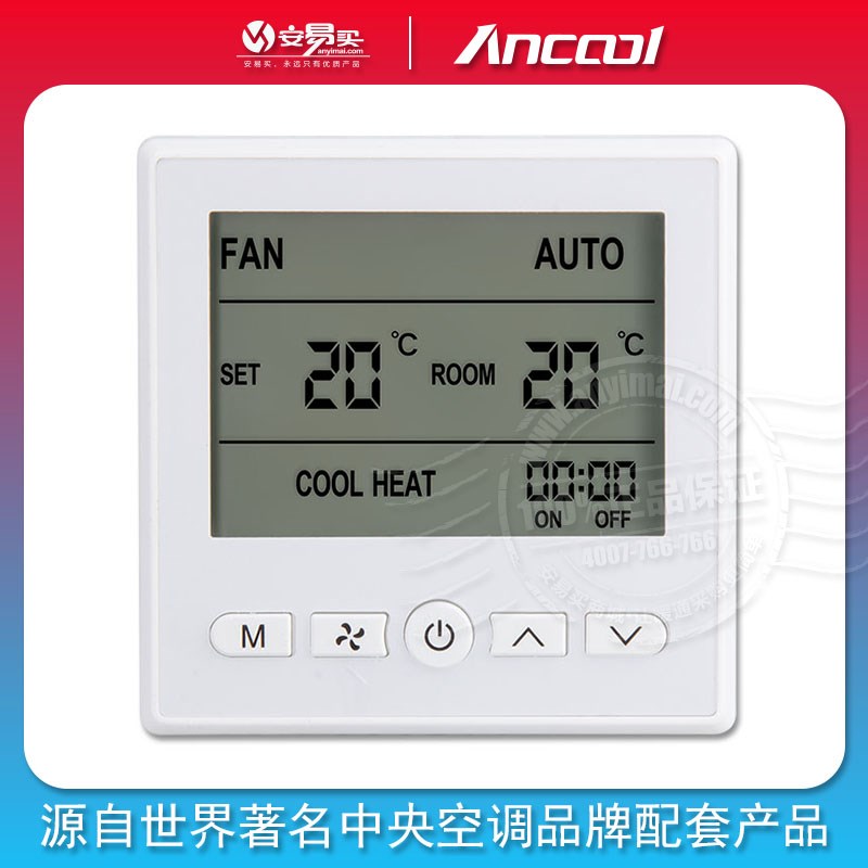 ANCOOL TC100系列比例积分温控器 中央空调  采暖 冷却系统
