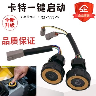 323 349GC一键启动点火开关526 329 336 5710 330 挖机卡特CAT320