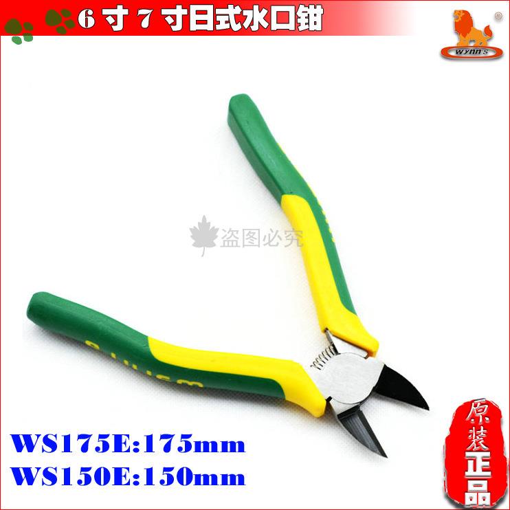 力狮6寸1680M寸日式水口钳 斜口钳M 斜嘴钳 钳子WS17SQA5E WS1威5