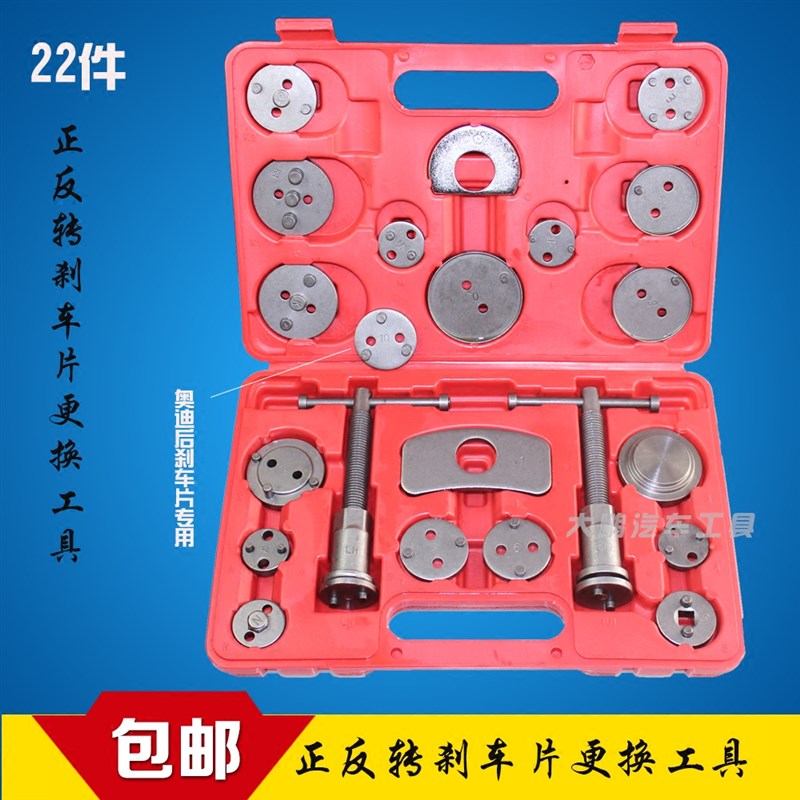 22件碟式刹车分泵调整组 刹车片更换拆装工具 碟刹覆位工具器碟刹
