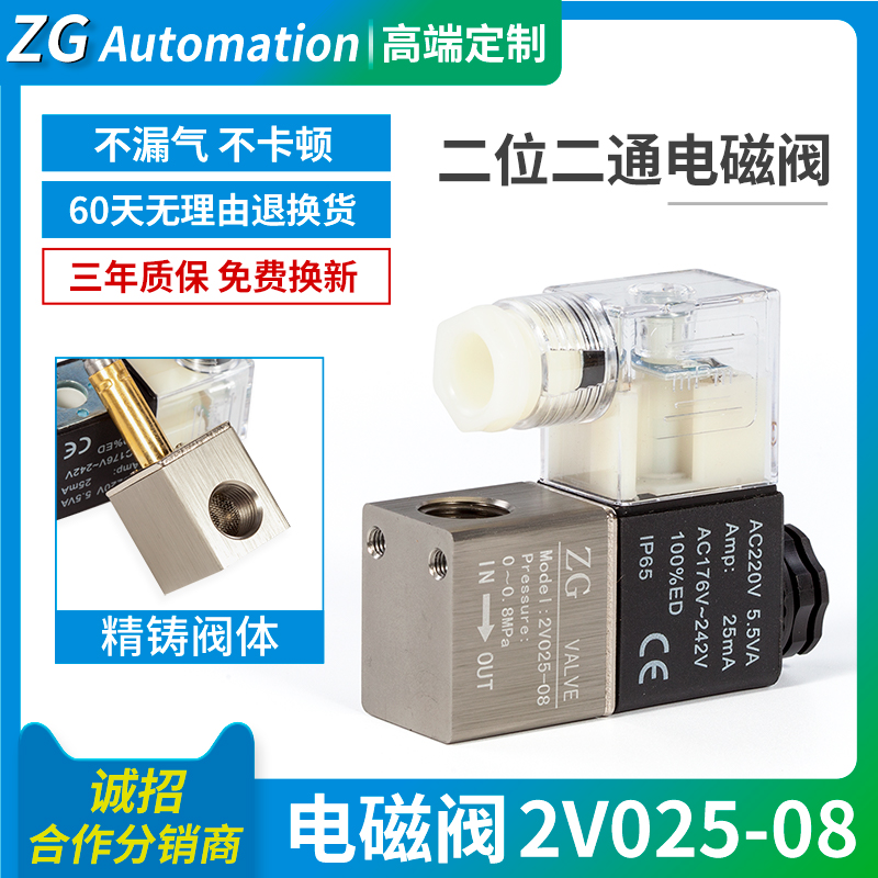 气动二位二通2V025-08电磁阀AC220V控制阀DC24V DC12V常闭型气阀