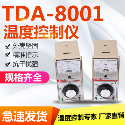 全新TDA-8001系列智能数显温控仪TDA-8001温度控制器