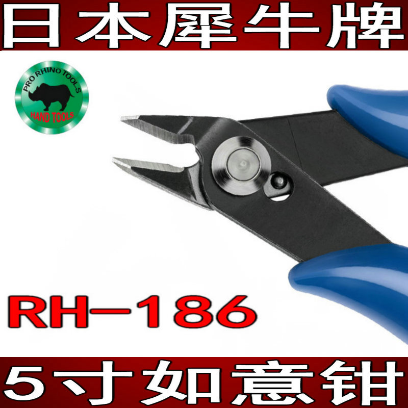 日本犀牛进口航模手工制作如意钳维修电子器件元件斜口剪钳RH-186
