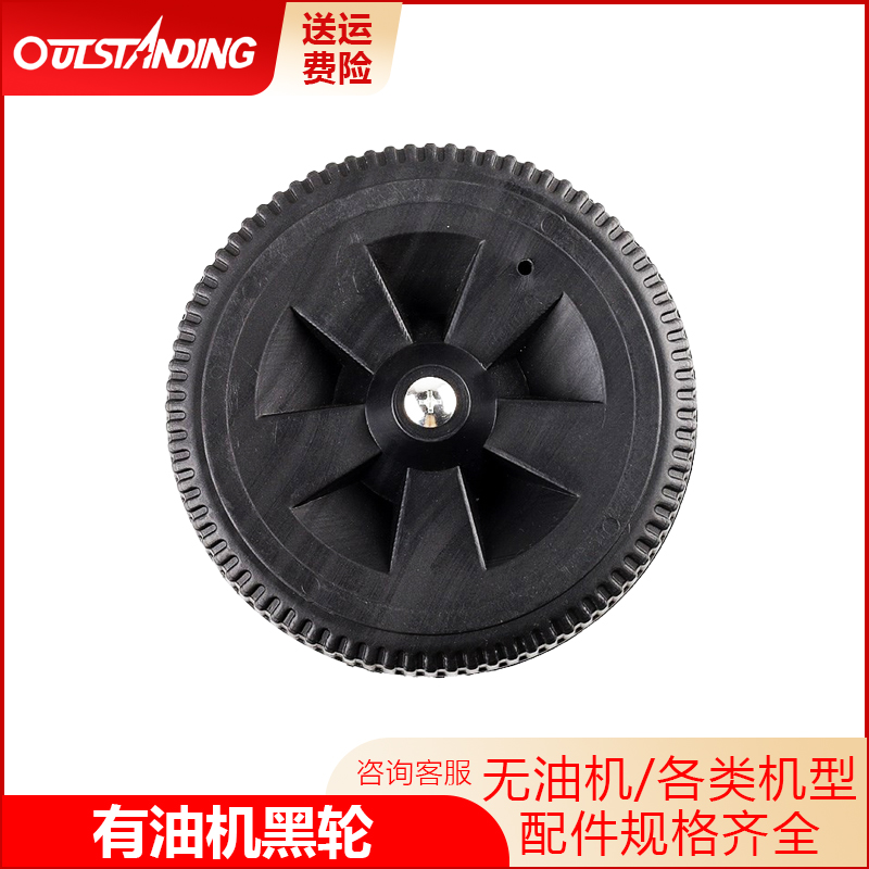 奥突斯空压机打气泵配件大全滚轮脚轮承重轮子减震静音橡胶六寸轮