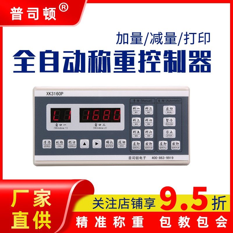 称重显示控制器自动配料仪表定量高精度电子秤传感器商用XK3160P