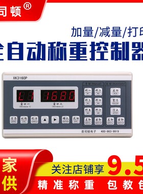 称重显示控制器自动配料仪表定量高精度电子秤传感器商用XK3160P