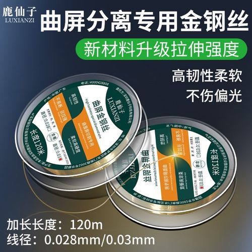 鹿仙子金钢丝手机曲屏主板液晶屏幕分离线切割工具高硬度金刚线