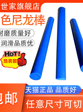 蓝色尼龙棒 塑料棒 20 25 30 35 40 45 50 55 60 65 70mm PA6