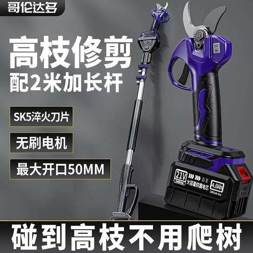 哥伦达电多ZWE锂树电动修枝剪刀果树剪充电式无线园艺枝园林粗剪