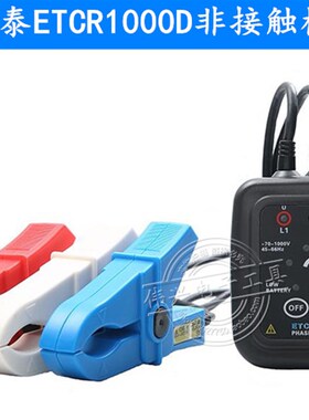 铱泰ETCR1000D非接触式相序表 相位测试仪相位计 电机三相检测仪