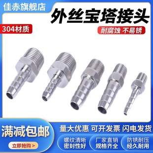 不锈钢宝塔接头304六角水管气嘴格林头4分外螺纹倒刺皮插软管竹节