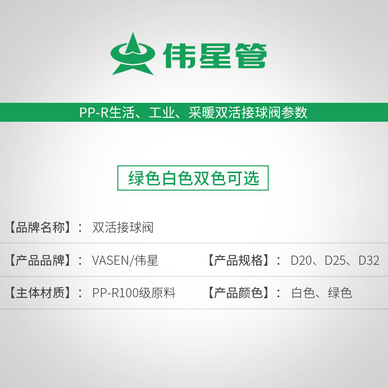 伟星管业PPR水管配件双活接球阀20/25/32阀4分/6分1寸双活接球阀