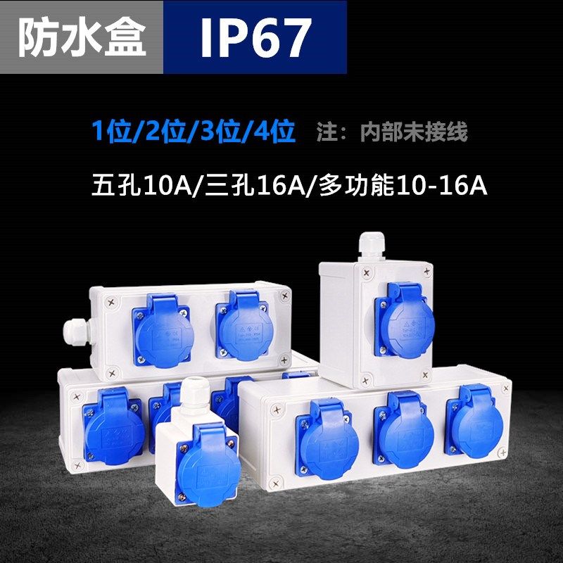 2位三联防水塑料插座电源插排 五孔10A三孔16A明装防雨工业插座盒