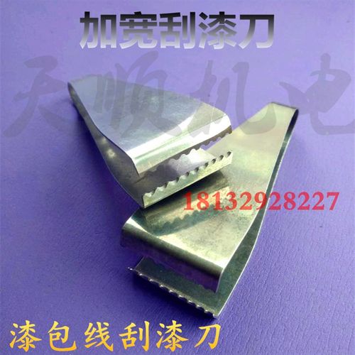 电机马达漆包线刮漆刀铜线刮漆器电机铜线刮漆工具电机水泵维修理
