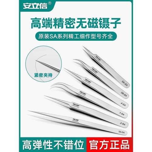 无磁不锈F7MJSSMM镊钢子SA机维飞修工具线夹子特尖头手加厚