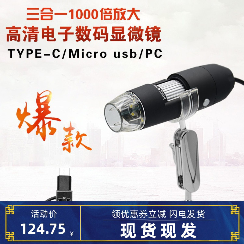 usb三合一接口电子显微镜 数码放大镜 1080P高清数码显微镜 安卓