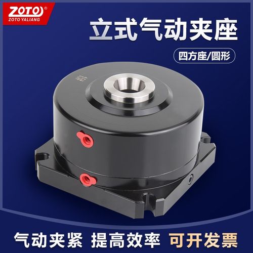 ZOTO 立式气动夹座15/25/36/46/0/640钻床铣床加工中心夹具夹头座