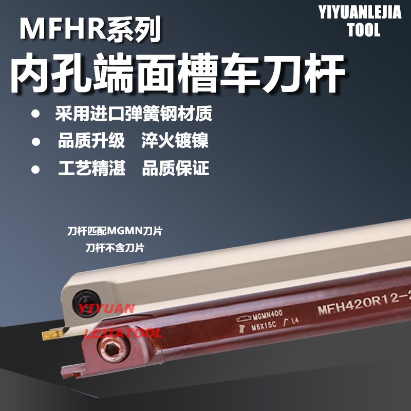 内孔弹簧钢端面槽刀杆加硬槽刀平面切槽刀杆MFHR320 420 325 425