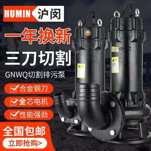 切式水泵割泥220V家用化粪浆池克星潜水泵排污泵上海人污OGP民带