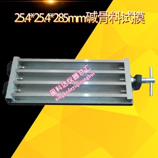 25.4 285mm碱骨料试模带铜钉砂石碱活性试模水泥干缩试模